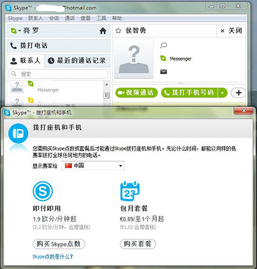 MSN用户如何切换到Skype