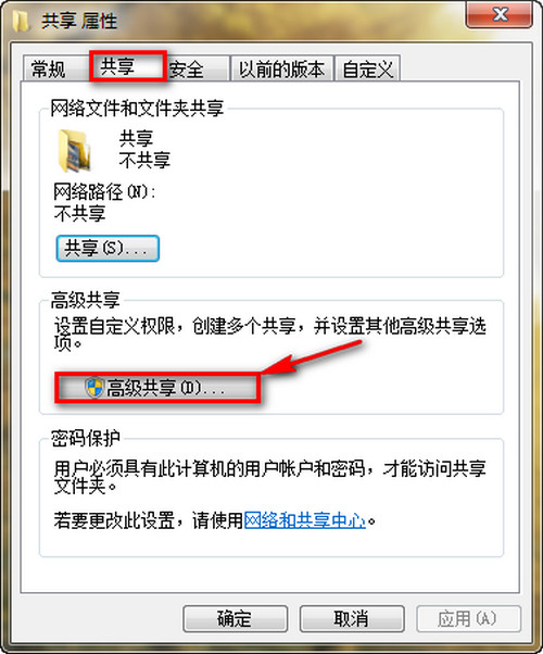 WIN7/XP系统在局域网文件共享设置方法