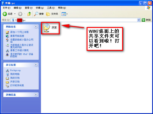 WIN7/XP系统在局域网文件共享设置方法