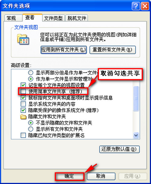 WIN7/XP系统在局域网文件共享设置方法