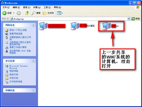 WIN7/XP系统在局域网文件共享设置方法