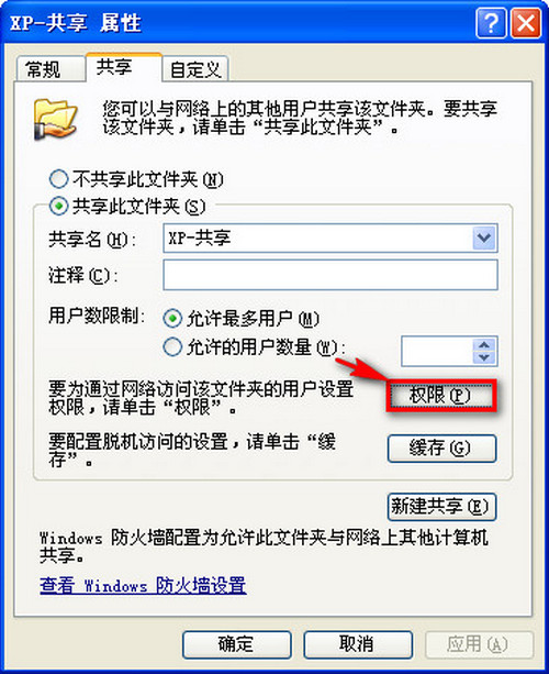 WIN7/XP系统在局域网文件共享设置方法