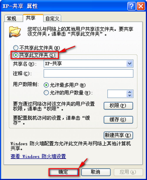 WIN7/XP系统在局域网文件共享设置方法