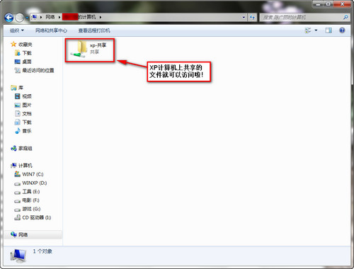 WIN7/XP系统在局域网文件共享设置方法