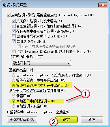 为什么 Internet Explorer 9/8 总是要在新窗口中打开网页？