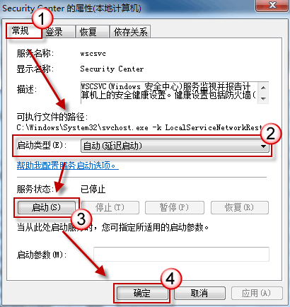 无法启动 Windows 安全中心服务，怎么办？