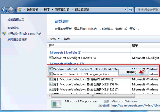 如何卸载 Internet Explorer 9？