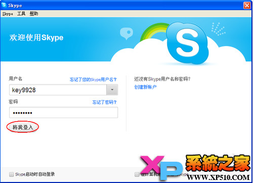 Skype自动关闭的解决方法