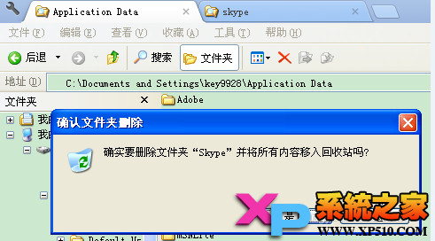 Skype自动关闭的解决方法