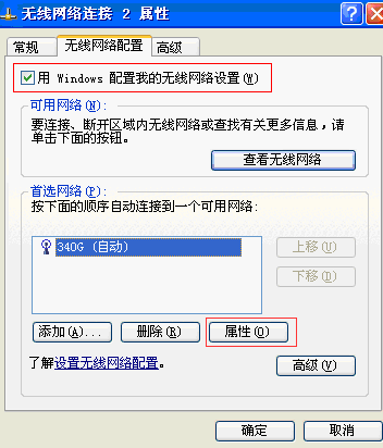 “windows找不到证书来让您登陆到网络”解决方法