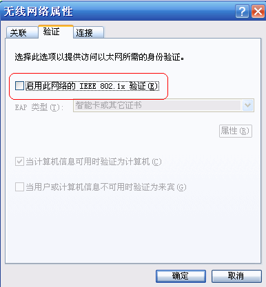 “windows找不到证书来让您登陆到网络”解决方法