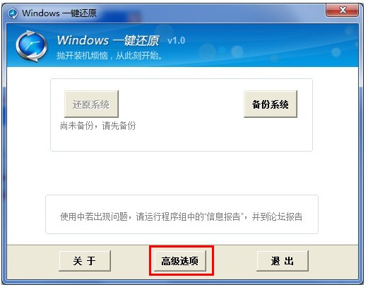 如何设置一键还原的开机启动热键？