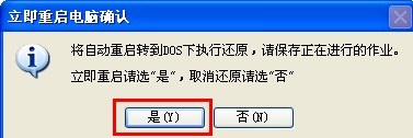 如何使用windows一键还原软件还原操作系统?