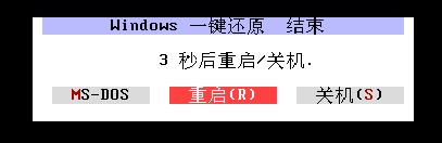 如何使用windows一键还原软件还原操作系统?