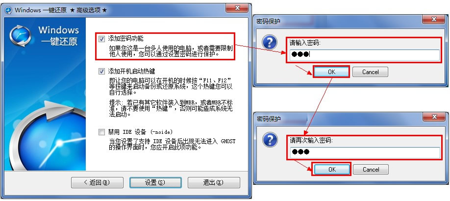 装好了一键还原我应该怎么设置？