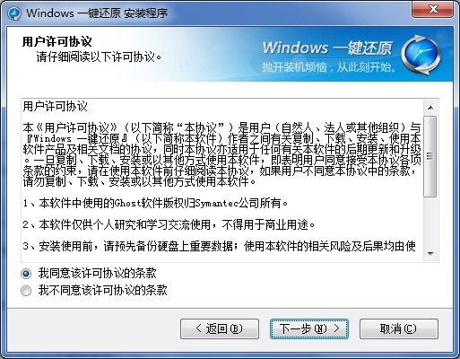 如何安装Windows一键还原软件？