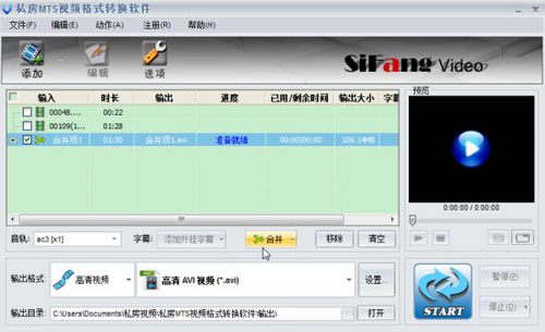 DV视频处理之MTS格式转换合并一步搞定