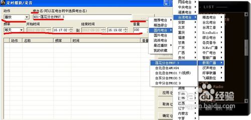 怎样用网络收音机便捷定时录制网络广播电台节目