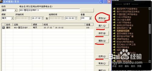 怎样用网络收音机便捷定时录制网络广播电台节目