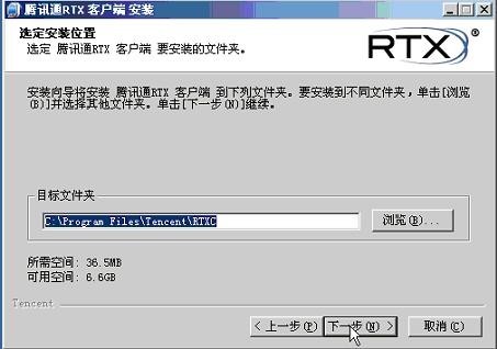 腾讯通RTX使用教程