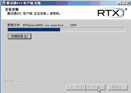 腾讯通RTX使用教程