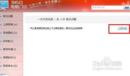 网上看视频分成上下两段的解决方法