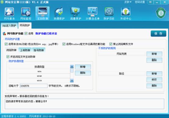 网站安全狗v2.4发布 升级优化多项功能