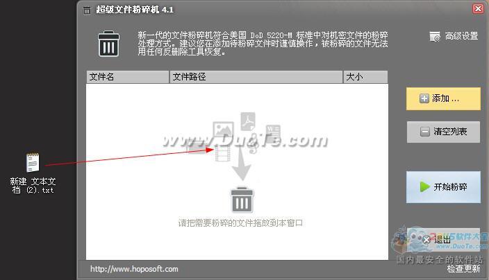 超级文件粉碎机保护好你的隐私