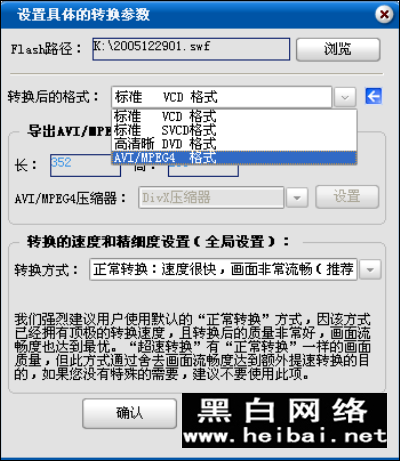 Flash转换王使用手册