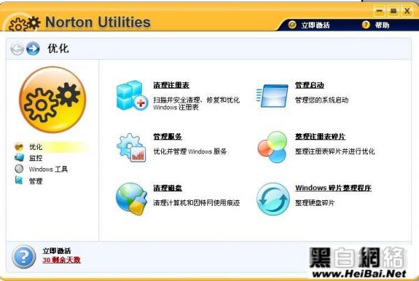 诺顿电脑优化大师的使用方法