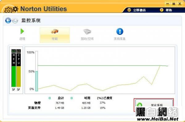 诺顿电脑优化大师的使用方法