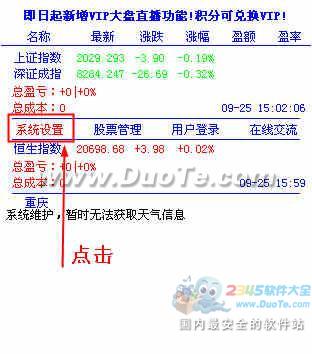 桌面股票帮你实时了解最新股票行情