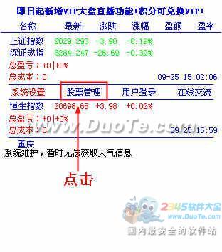 桌面股票帮你实时了解最新股票行情