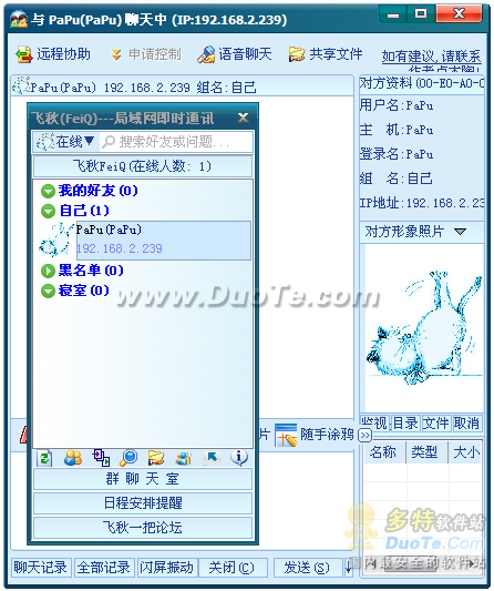 飞秋(FeiQ)详细说明及介绍