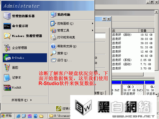 R-Studio-一款功能超强的数据恢复软件