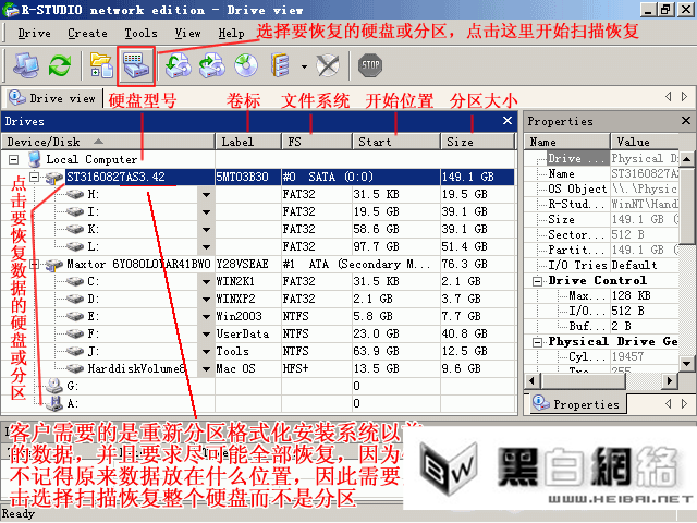 R-Studio-一款功能超强的数据恢复软件