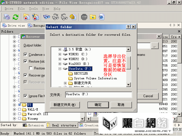 R-Studio-一款功能超强的数据恢复软件