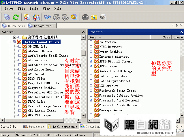 R-Studio-一款功能超强的数据恢复软件