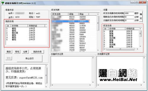 农场超级农场助手使用手册