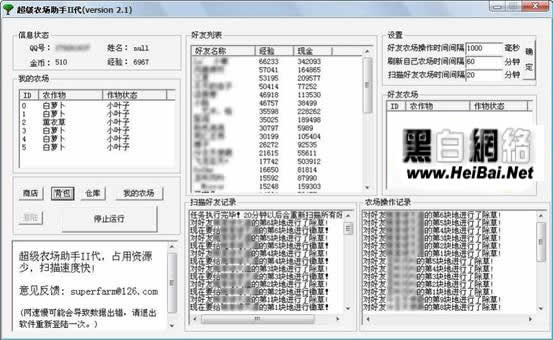 农场超级农场助手使用手册