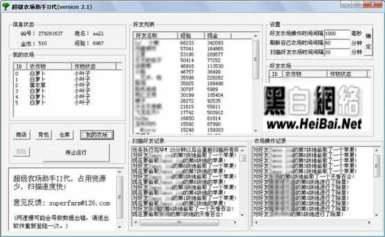 农场超级农场助手使用手册