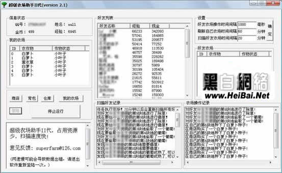 农场超级农场助手使用手册