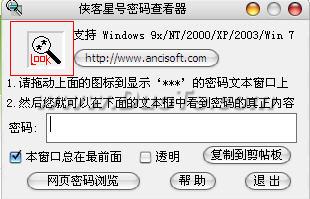 侠客密码查看器：快速找回密码 从此不再怕盗号者