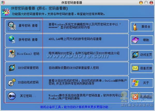 侠客密码查看器：快速找回密码 从此不再怕盗号者