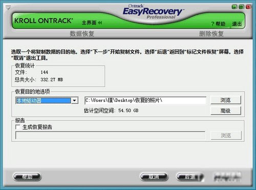 巧用Easyrecovery 轻松让U盘数据恢复