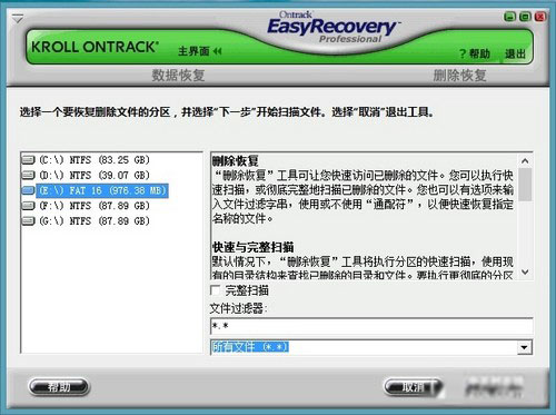 巧用Easyrecovery 轻松让U盘数据恢复