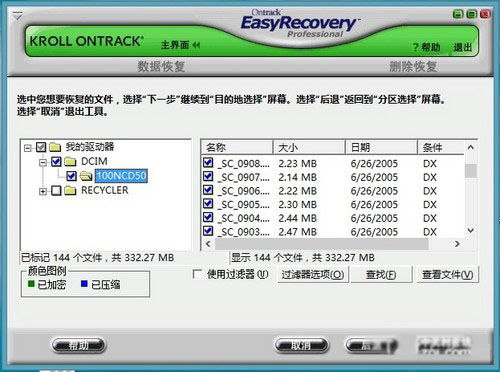 巧用Easyrecovery 轻松让U盘数据恢复