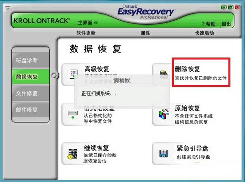 巧用Easyrecovery 轻松让U盘数据恢复