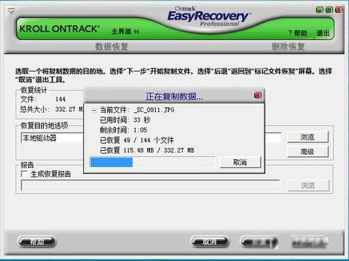 巧用Easyrecovery 轻松让U盘数据恢复