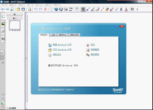 SmartNotebook软件使用教程